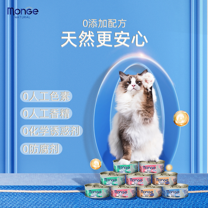 monge梦吉进口猫罐头猫咪湿粮宠物零食80g高蛋白增肥成猫幼猫鸡肉 - 图3