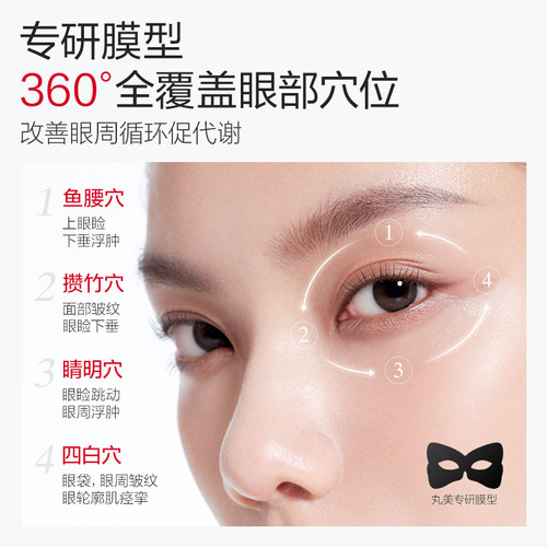 丸美黑蝴蝶眼膜5片胜肽紧致淡纹抗皱提亮眼部护理早八褪泡泡眼 - 图1