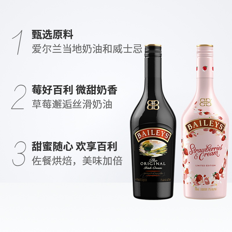 爱尔兰Baileys百利甜酒原味+草莓味700ml*2