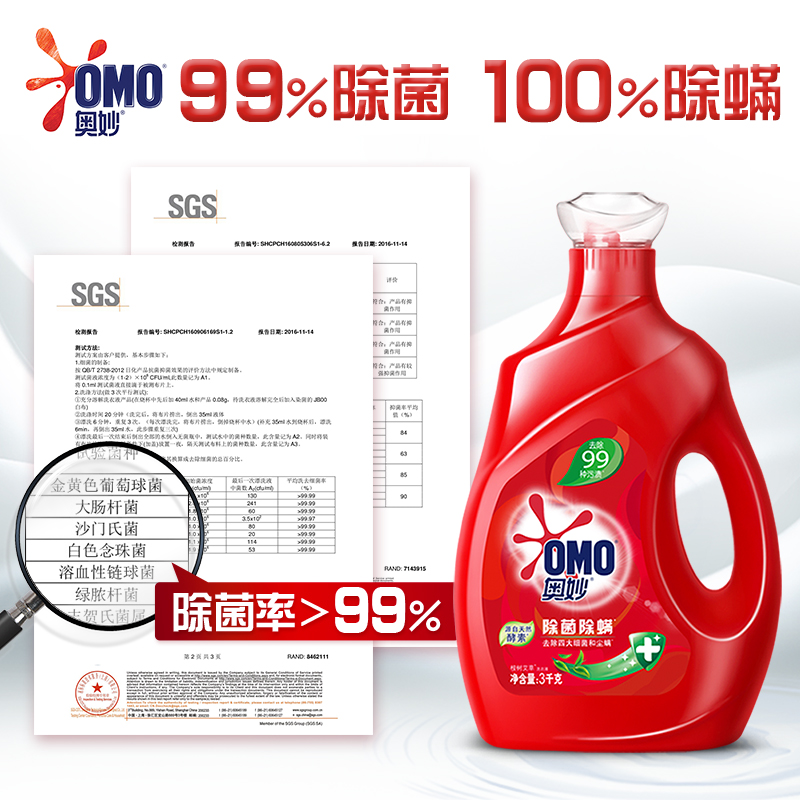 天猫超市奥妙除菌除螨洗衣液3KG*2 浓缩酵素持久留香家庭家用护理正品2