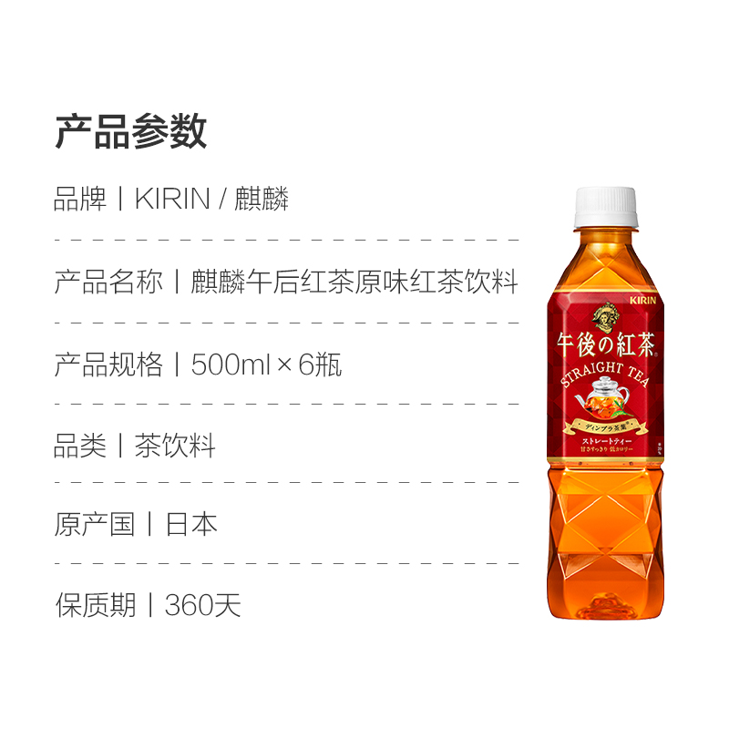 进口KIRIN麒麟午后红茶原味茶饮料500mlX6瓶装 - 图1