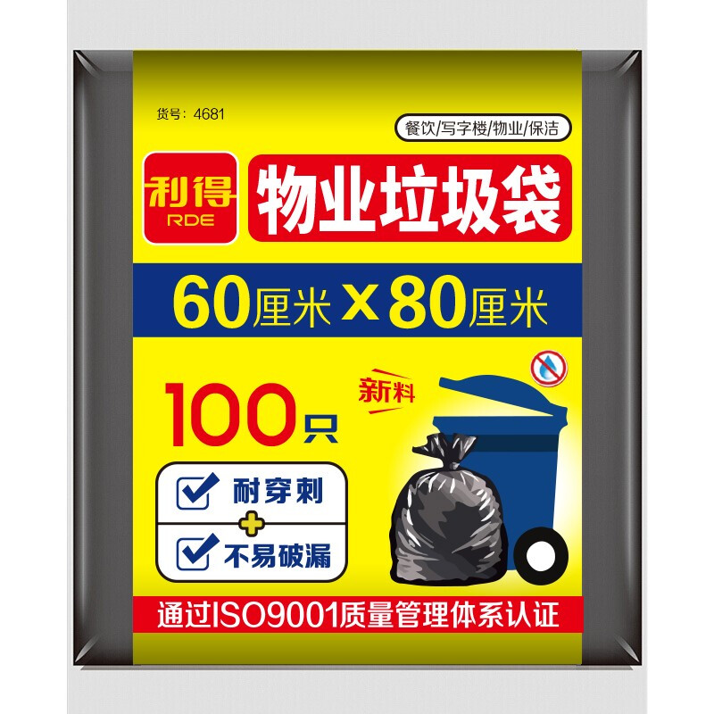 利得垃圾袋加厚大号商业物业用黑色厨房塑料袋60*80cm100只*1包 - 图0