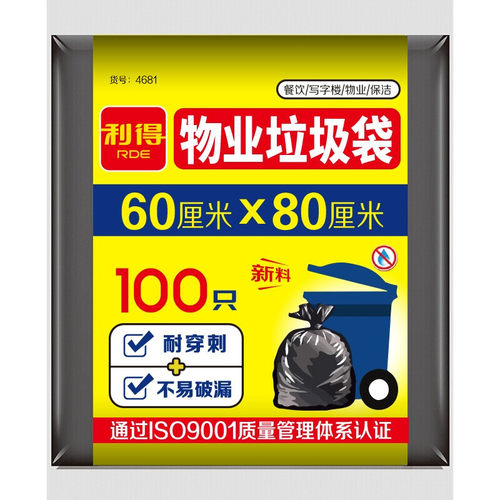 利得垃圾袋加厚大号商业物业用黑色厨房塑料袋60*80cm100只*1包 - 图0