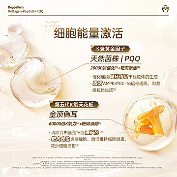 德国双心专利胶原蛋白肽PQQ液态饮[50元优惠券]-寻折猪