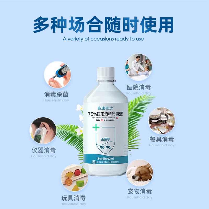 医用75%酒精消毒液75度乙醇免洗洗手液家用便携宠物杀菌消毒水,淘宝优惠券,粉丝福利购,淘宝优惠卷