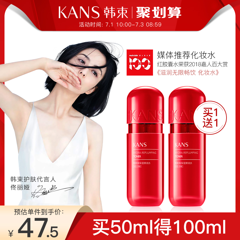 天猫超市韩束高机能红胶囊玻尿酸弹润水50ml补水保湿爽肤精华水收缩毛孔女0