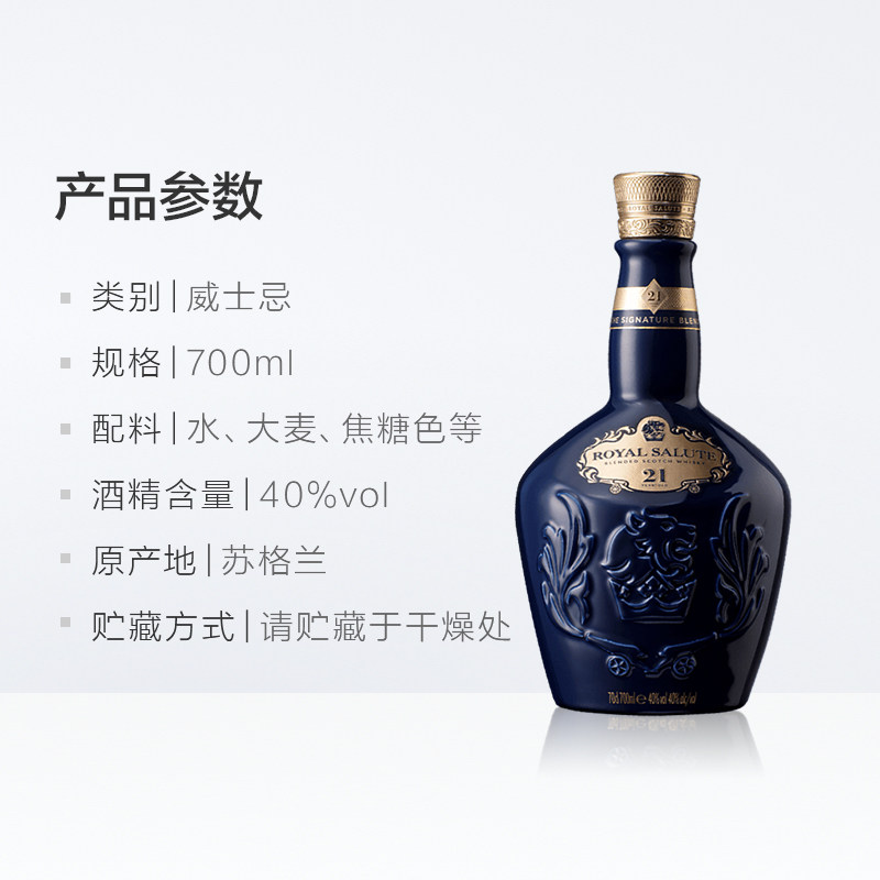 皇家礼炮21年威士忌洋酒礼盒700ml 1原装进口洋酒送礼礼品特
