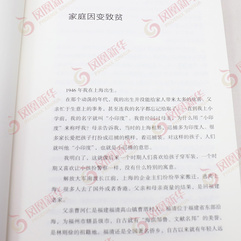 正版包邮心若菩提曹德旺增订本励志自传人生智慧企业管理新华书店 - 图3