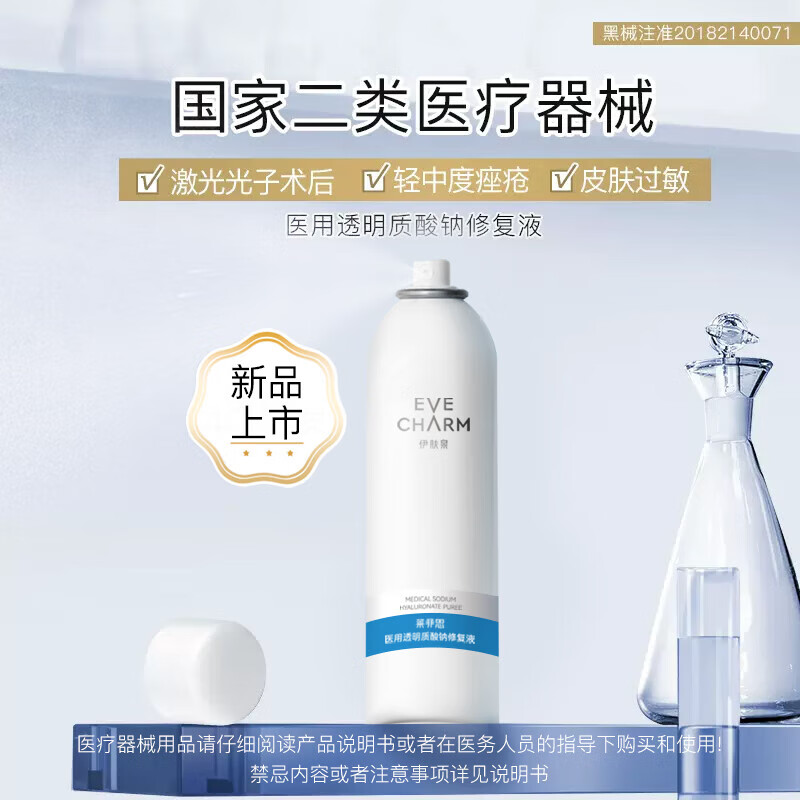 伊肤泉医用透明质酸钠修复液喷雾械字号补水医美激光水光针后修复