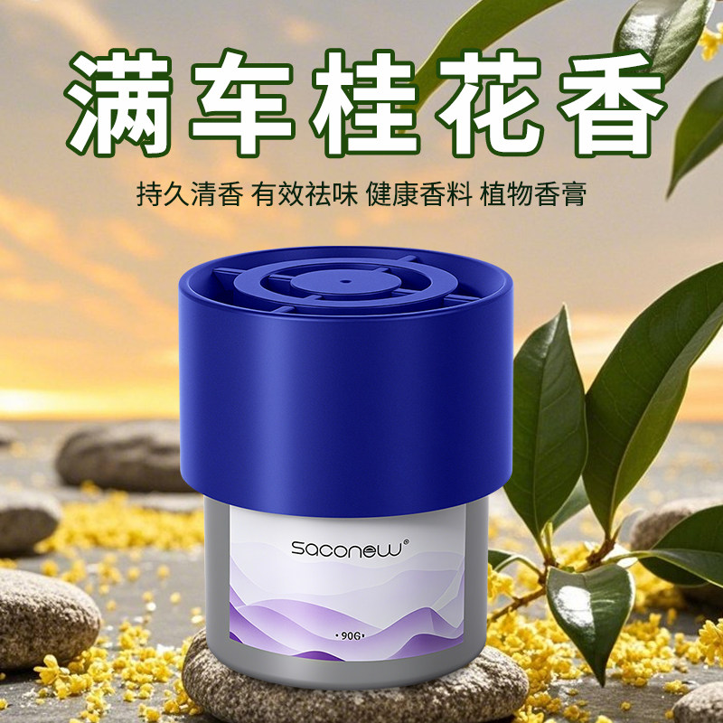 车载香薰汽车香水摆件香氛香膏持久留香净化空气车用去异味用品,淘宝优惠券,粉丝福利购,淘宝优惠卷