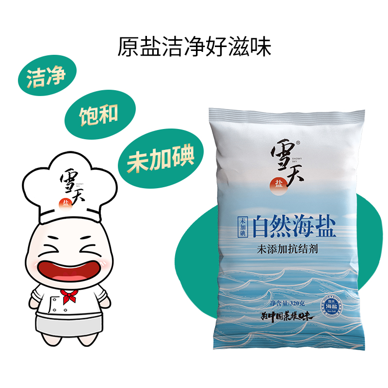 雪天盐无碘天然海盐零添加食用海盐粒320g*10包无抗结剂细盐 - 图1