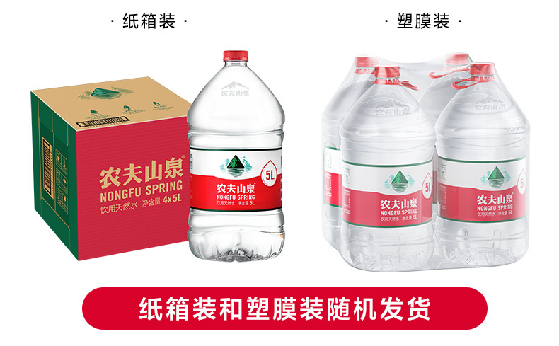 【包邮】农夫山泉饮用天然水5L*4桶塑膜箱随机发天然矿物质弱碱性