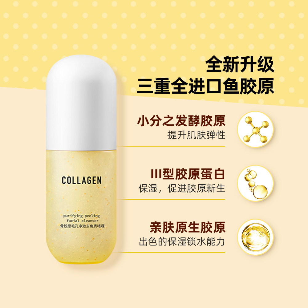 屈臣氏去角质100g清洁面部骨胶原 天猫超市面部磨砂/去角质