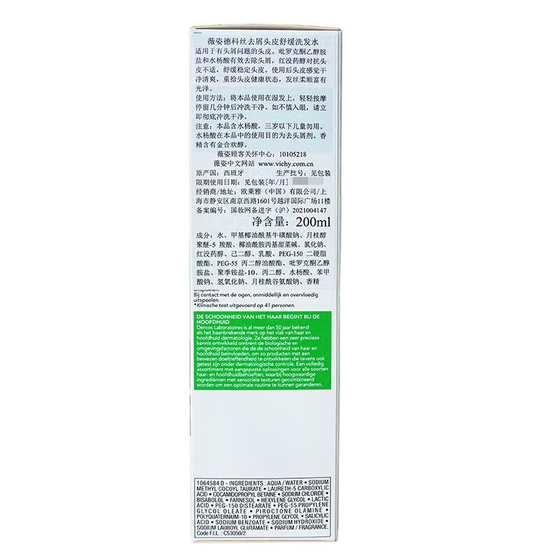 Vichy/薇姿德科丝粉标去屑洗发水止痒去屑舒缓200ml*1瓶【粉标】 - 图1