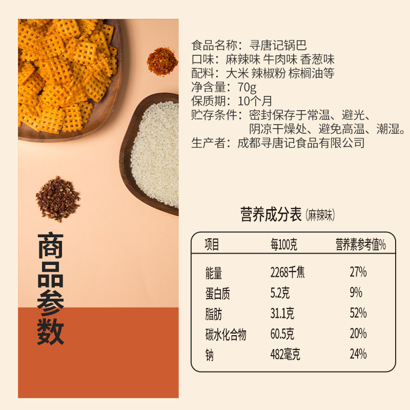 寻唐记怀旧儿时经典锅巴四川特产70g*3袋办公室网红解馋小吃零食,淘宝优惠券,粉丝福利购,淘宝优惠卷