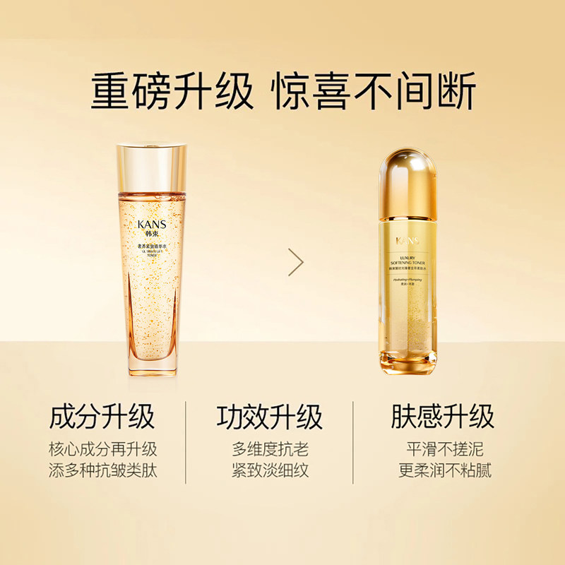 韩束聚时光滋养水70ml紧致爽肤水 天猫超市化妆水/爽肤水