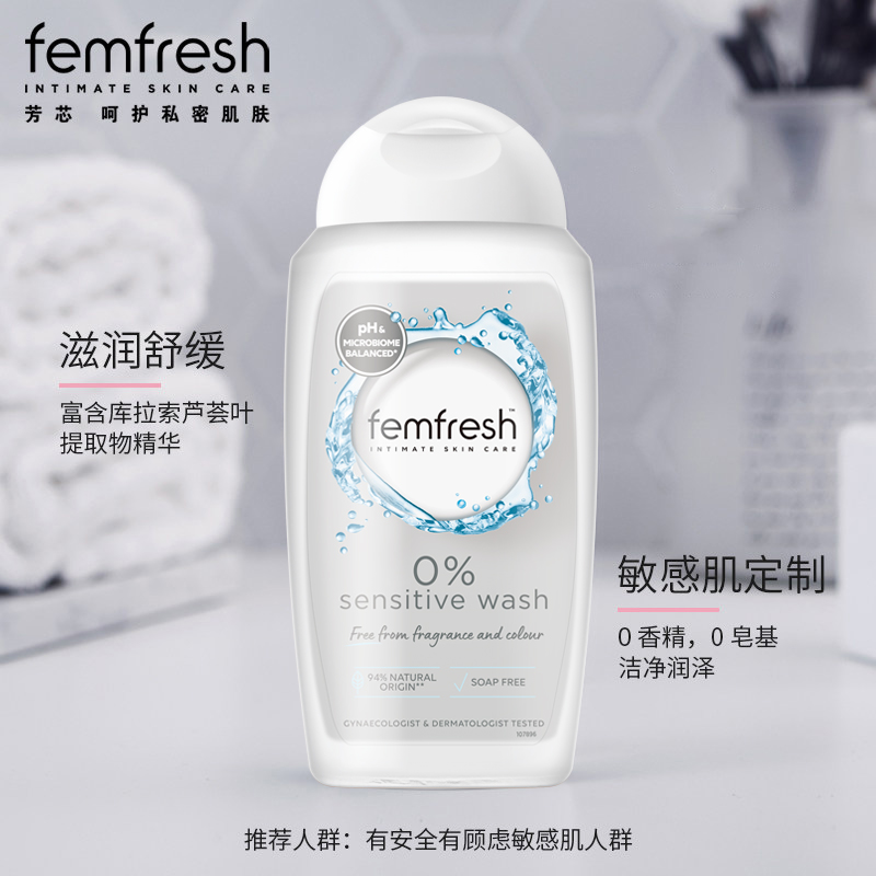 Femfresh芳芯英国进口私处洗液孕经期哺乳期敏感肌适用亲肤250ml-图0