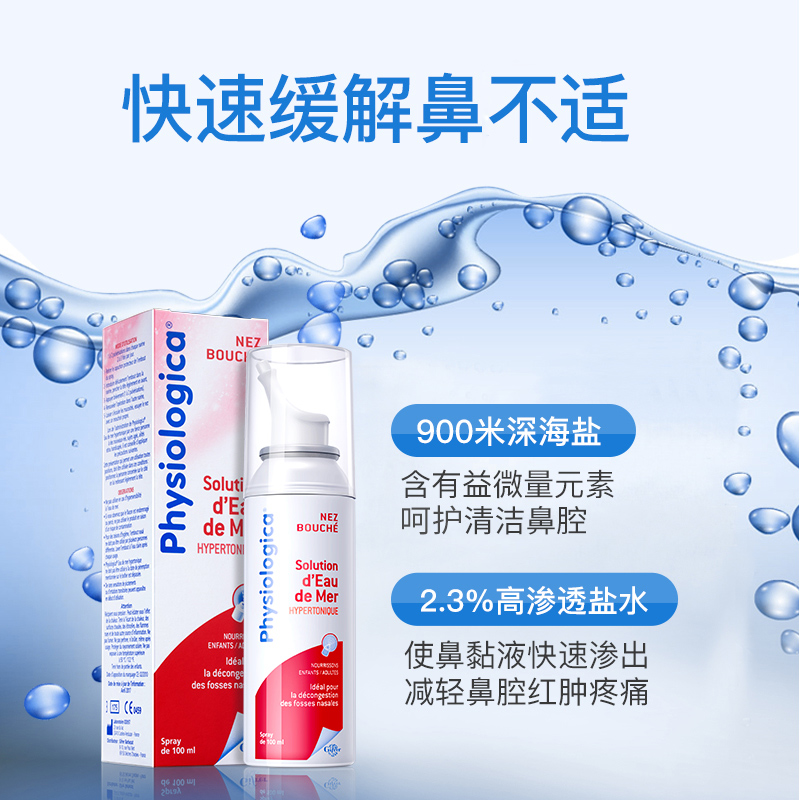 gifrer肌肤蕾法国高渗透生理海盐水成人清洗喷雾洗鼻水鼻喷100ml - 图1