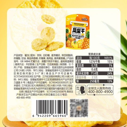 Three Squirrels Dried Pineapple 250g 1 box