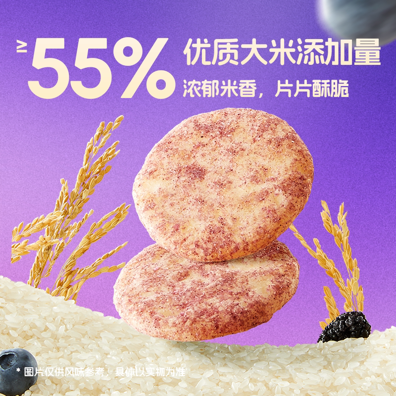 甘源蓝莓桑葚味米饼益生元非油炸酸甜松脆膨化儿童零食独立小袋装