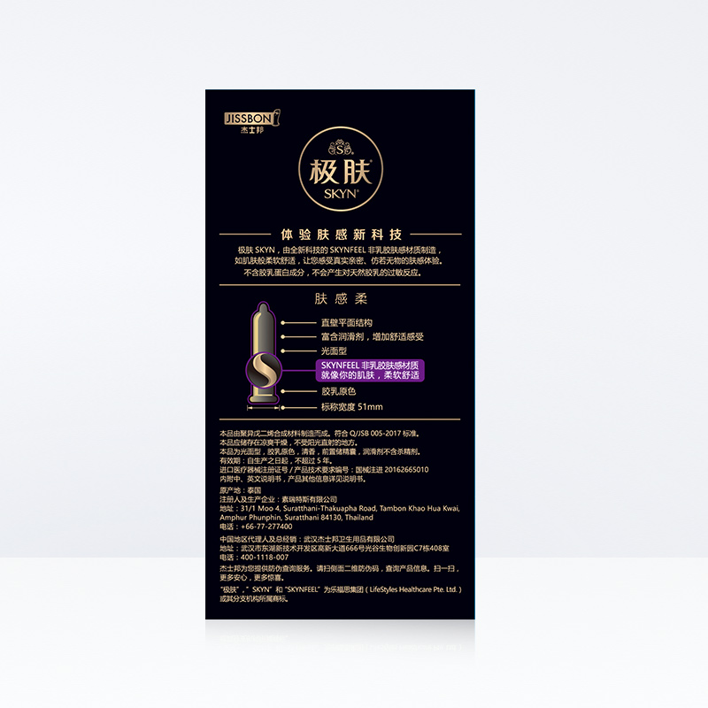 杰士邦避孕套SKYN极肤安全套裸入柔感10只计生避润套正品安全官方_计生用品