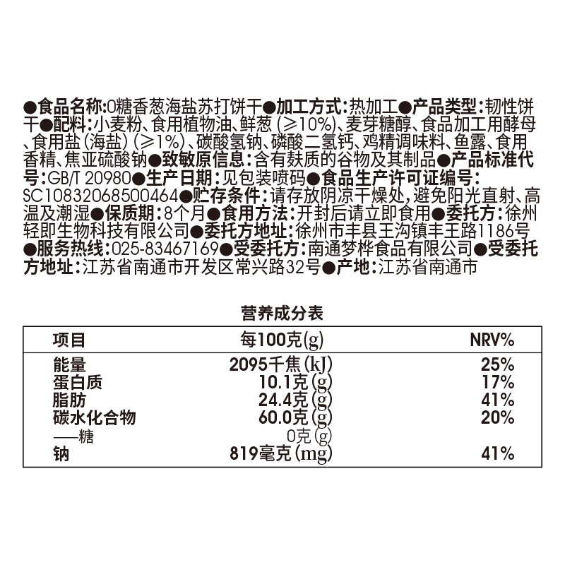 包邮低糖香葱海盐苏打0糖饼干无糖梳打早餐代餐杂粮粗粮卡零食品 - 图1