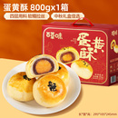 【下拉叠金币】百草味蛋黄酥礼盒800g