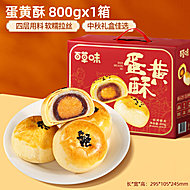 【下拉叠金币】百草味蛋黄酥礼盒800g