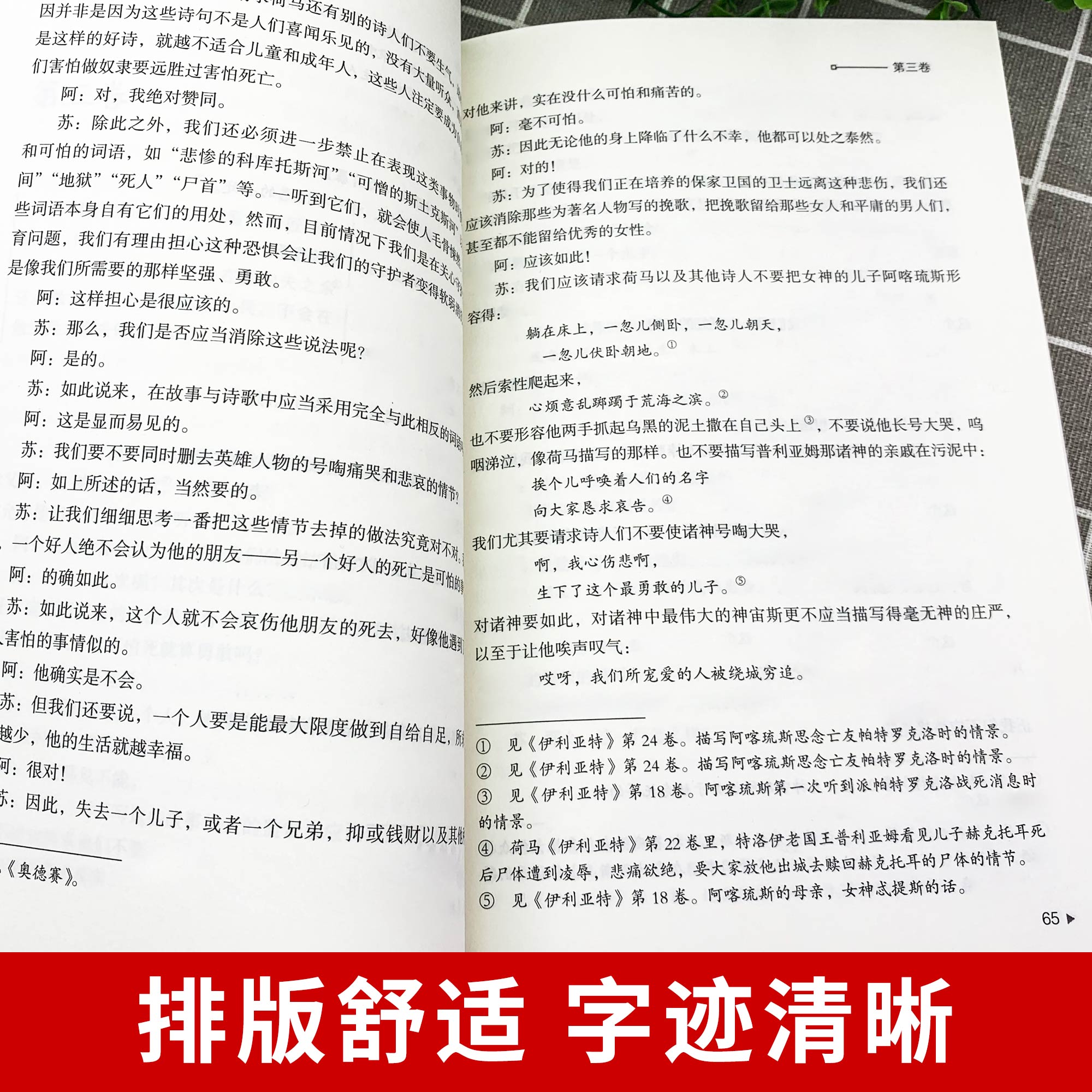 理想国柏拉图著正版罗翔同款外国哲学入门基础西方乌托邦著作译丛 - 图2