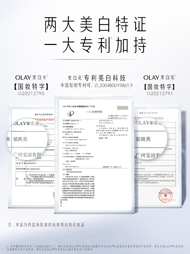 【礼物】OLAY/玉兰油超抗美白水乳套装烟酰胺精华护肤官方