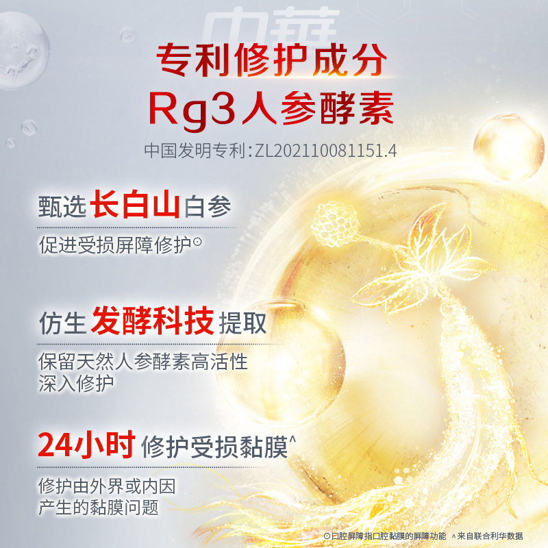 中华酵素减菌牙膏修护黏膜抑菌口气清新 薄荷白参味120g - 图1