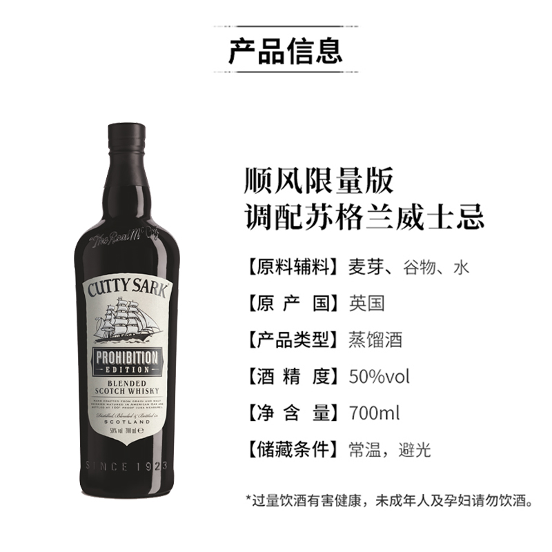 顺风限量版调配苏格兰威士忌CUTTY SARK 英国原装进口洋酒700ml - 图2