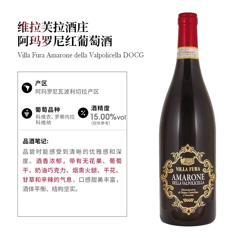 口粮阿玛罗尼 意大利Amarone维拉芙拉酒庄阿玛罗尼半干红葡萄酒 - 图0