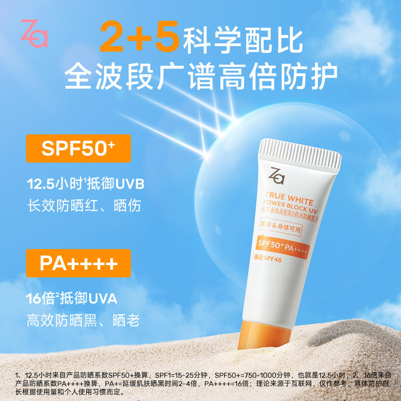 Za姬芮【详情领正装回购券】防晒乳SPF50美白防水防晒霜3.5ml*1支 - 图0