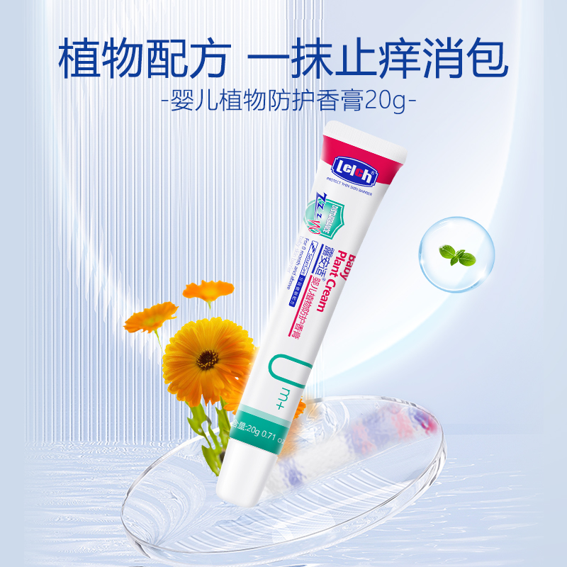 露安适婴儿手足植物防护香膏新生儿儿童用品护肤膏防叮咬20gx1支_婴童用品