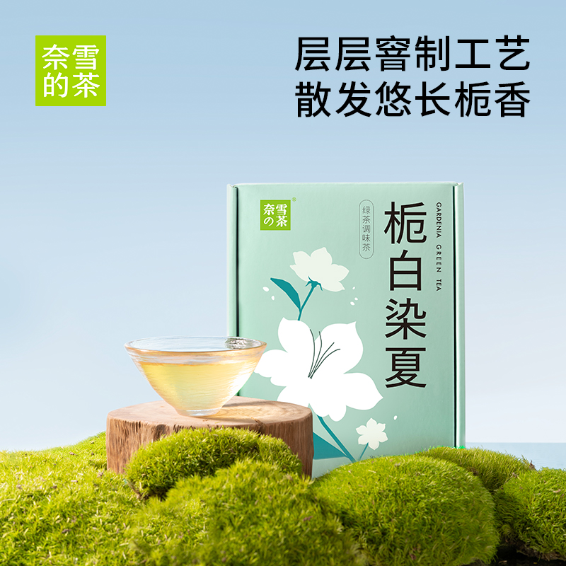 奈雪的茶 栀白染夏组合花茶20袋/盒量贩装花茶绿茶包 - 图1