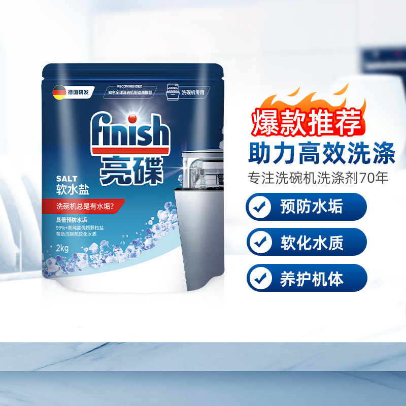 finish亮碟洗碗机专用洗涤剂洗碗粉+漂洗剂+洗碗盐套装5.5kg/套-图3