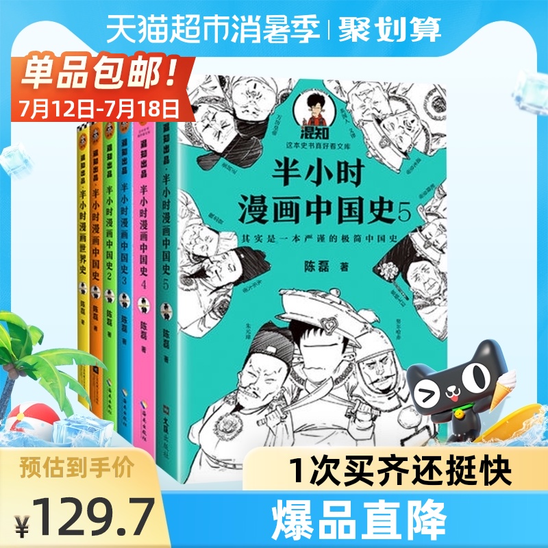 漫画中国历史 新人首单立减十元 21年7月 淘宝海外