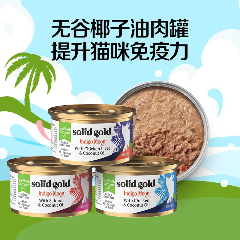 【尝鲜试吃】Solid Gold/素力高进口补水主食罐鸡肝味猫罐头85g - 图3