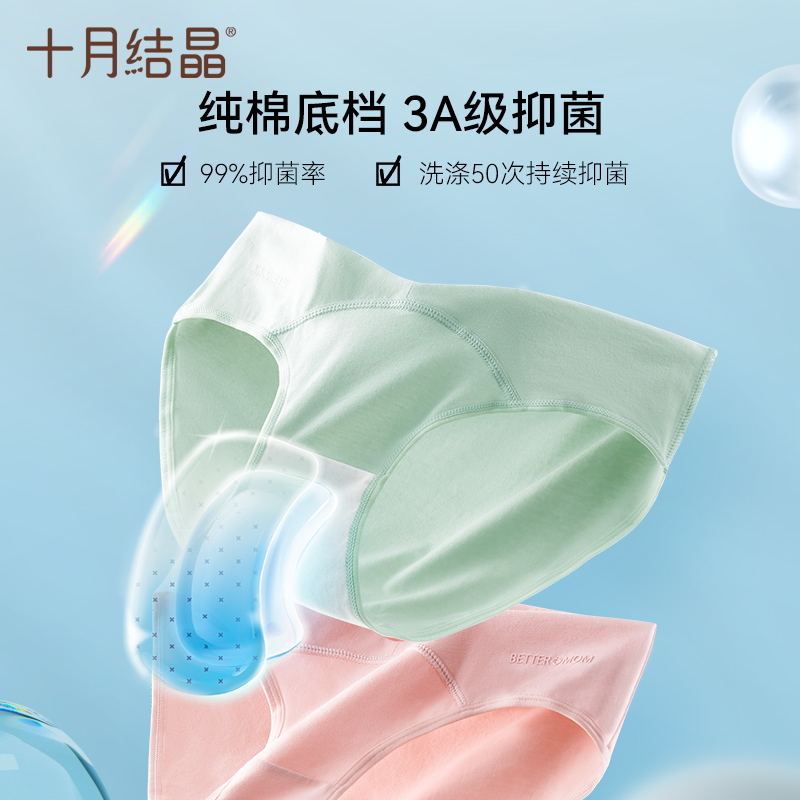 天猫超市十月结晶孕妇内裤纯棉孕晚期孕中期孕早期怀孕期专用低腰托腹4条2
