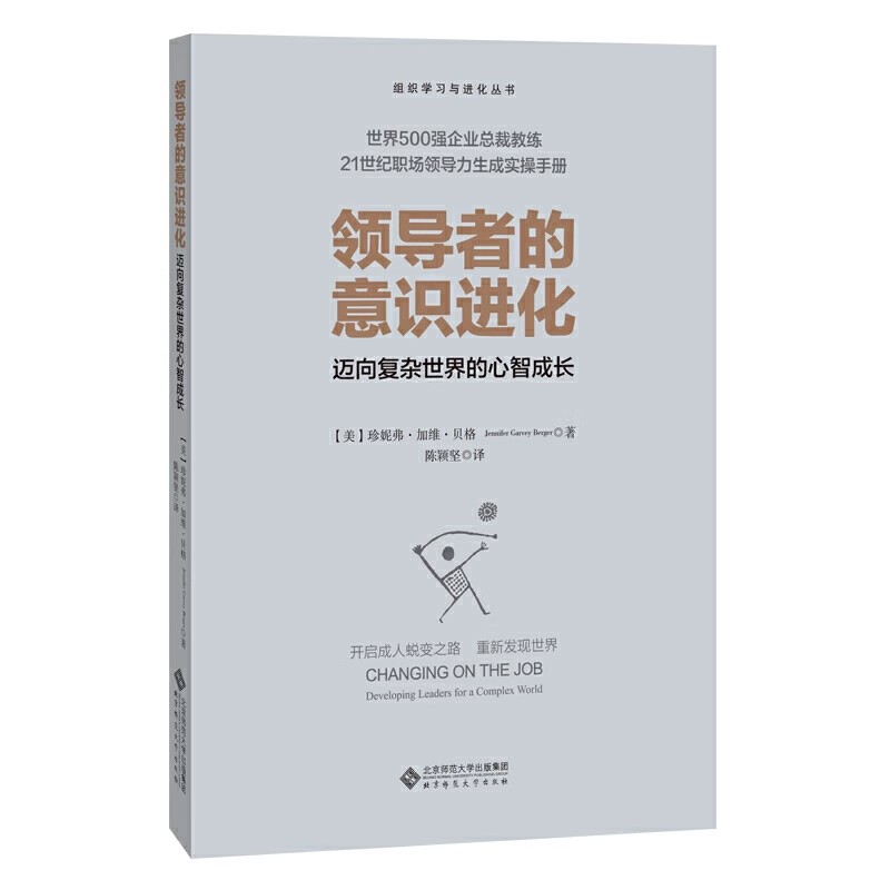 领导者的意识进化 迈向复杂世界的心智成长 正版书籍 - 图2