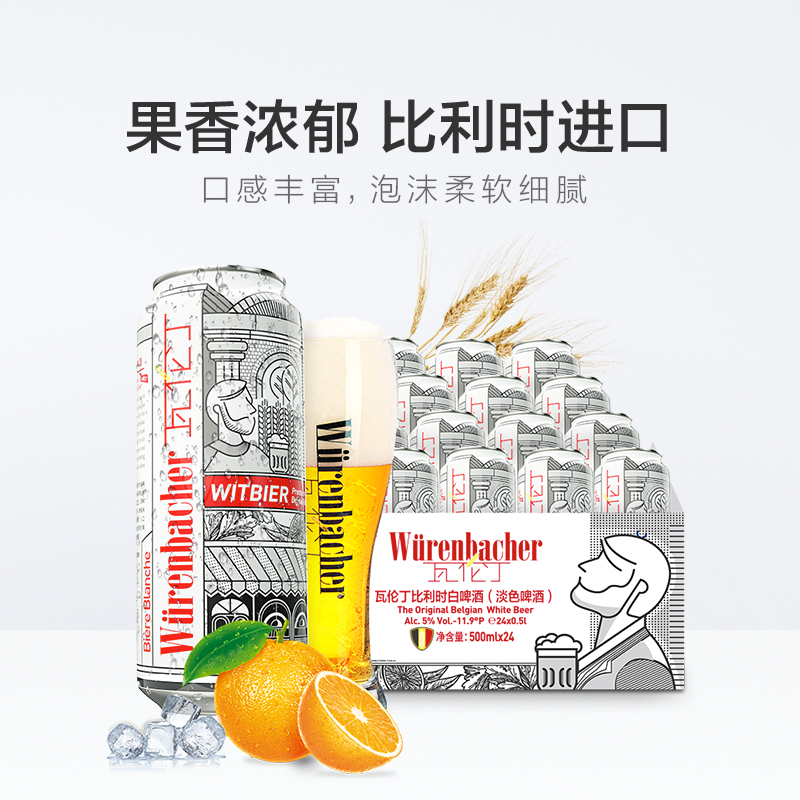 【进口】瓦伦丁比利时原装小麦白啤500ml*24听比利时白啤整箱啤酒 - 图2