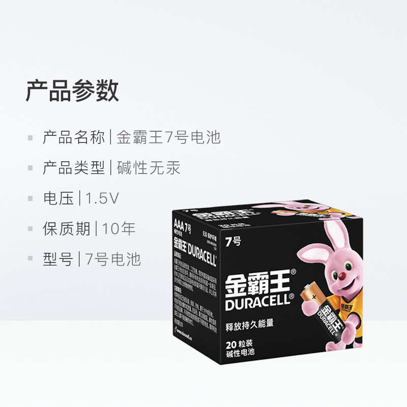 DURACELL金霸王碱性电池7号20粒电池七号普通遥控器 - 图3