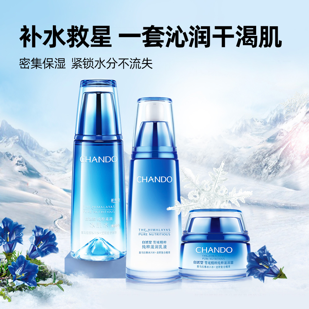 天猫超市自然堂雪域水乳套装女补水保湿爽肤水乳液正品面部护肤化妆品套装2