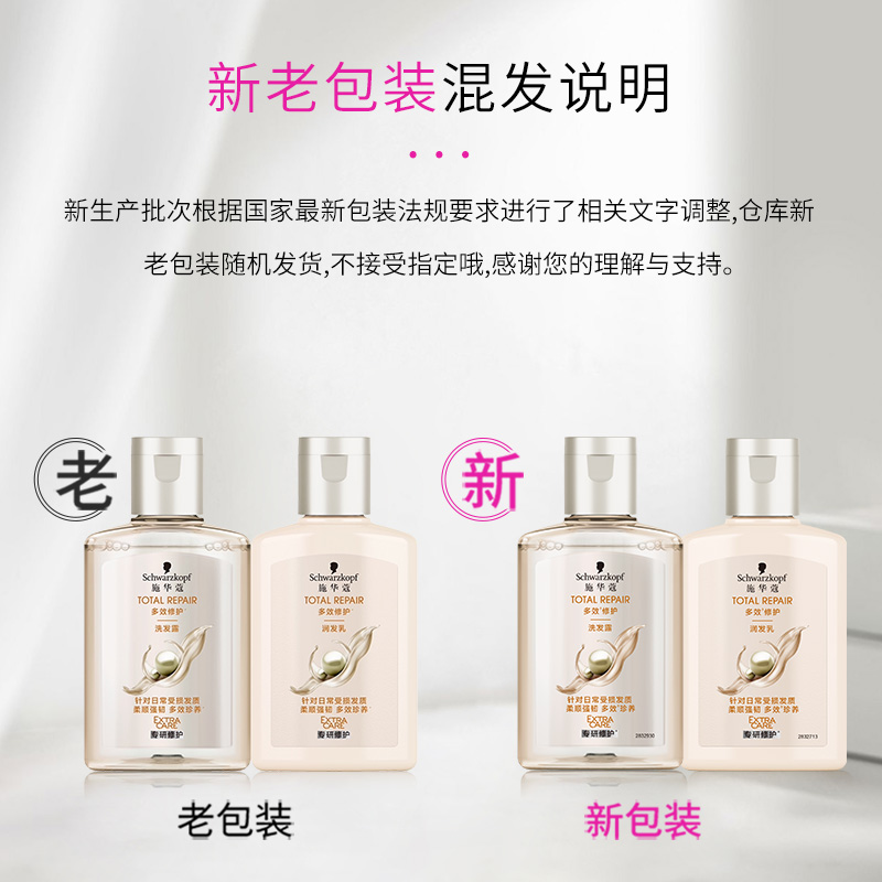 施华蔻洗发水多效修护洗护套装(60ml+60ml)柔顺滋润 - 图2