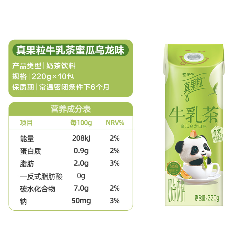 【罗云熙推荐】蒙牛真果粒蜜瓜乌龙味牛乳茶饮料220g×10包 - 图3