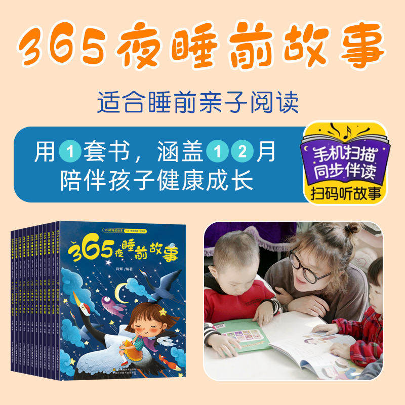 365夜睡前故事书 全4册 0-3岁儿童故事绘本大全幼儿启蒙早教书籍 - 图1