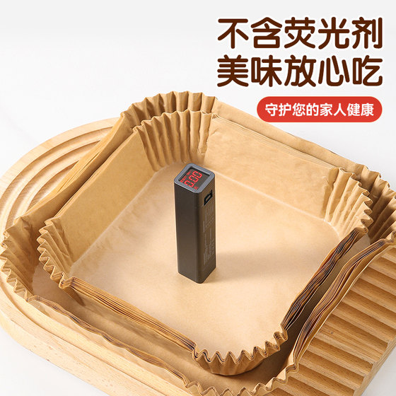 美丽雅方形空气炸锅纸烤箱吸油纸垫纸家用食物硅油纸锡纸碗烘