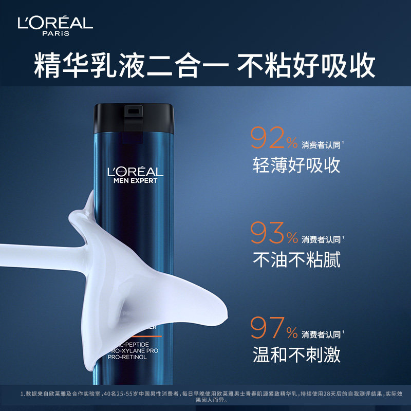 【杨洋同款】欧莱雅男士支撑瓶护肤品 天猫超市男士面部乳霜