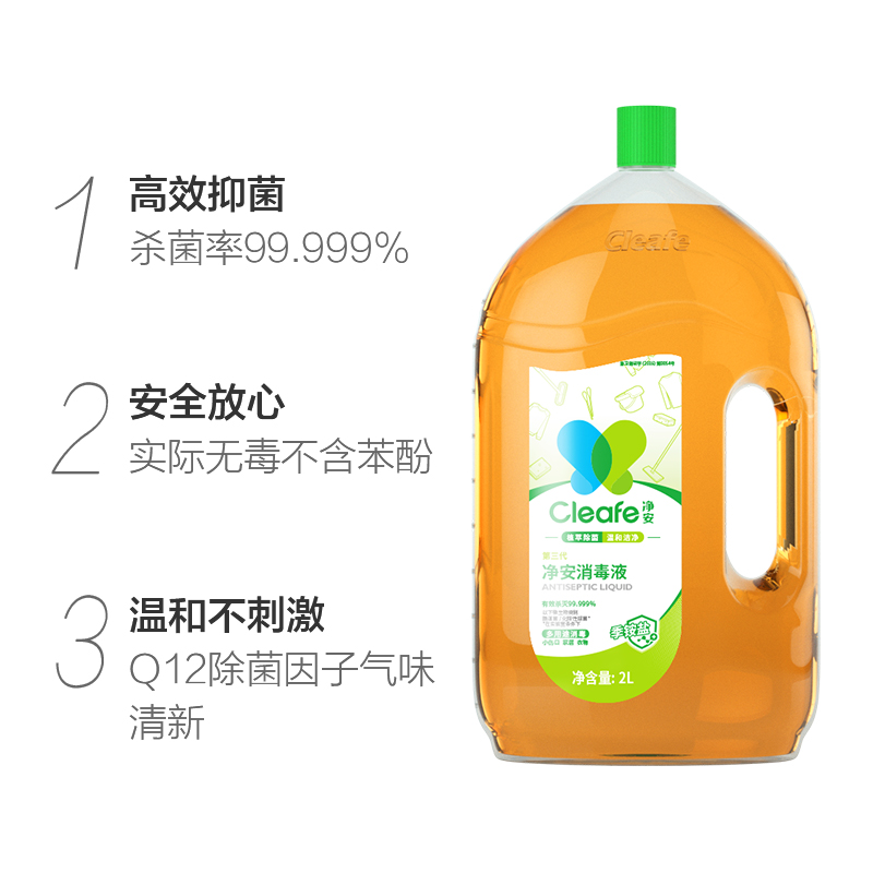 净安铵盐消毒液家用杀菌室内衣物家居宠物多用途消毒水国货甄选